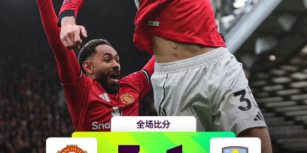 开云-热闻|谢什科5战4球，B费破27年神迹！曼联复仇维拉，稳守积分榜前三